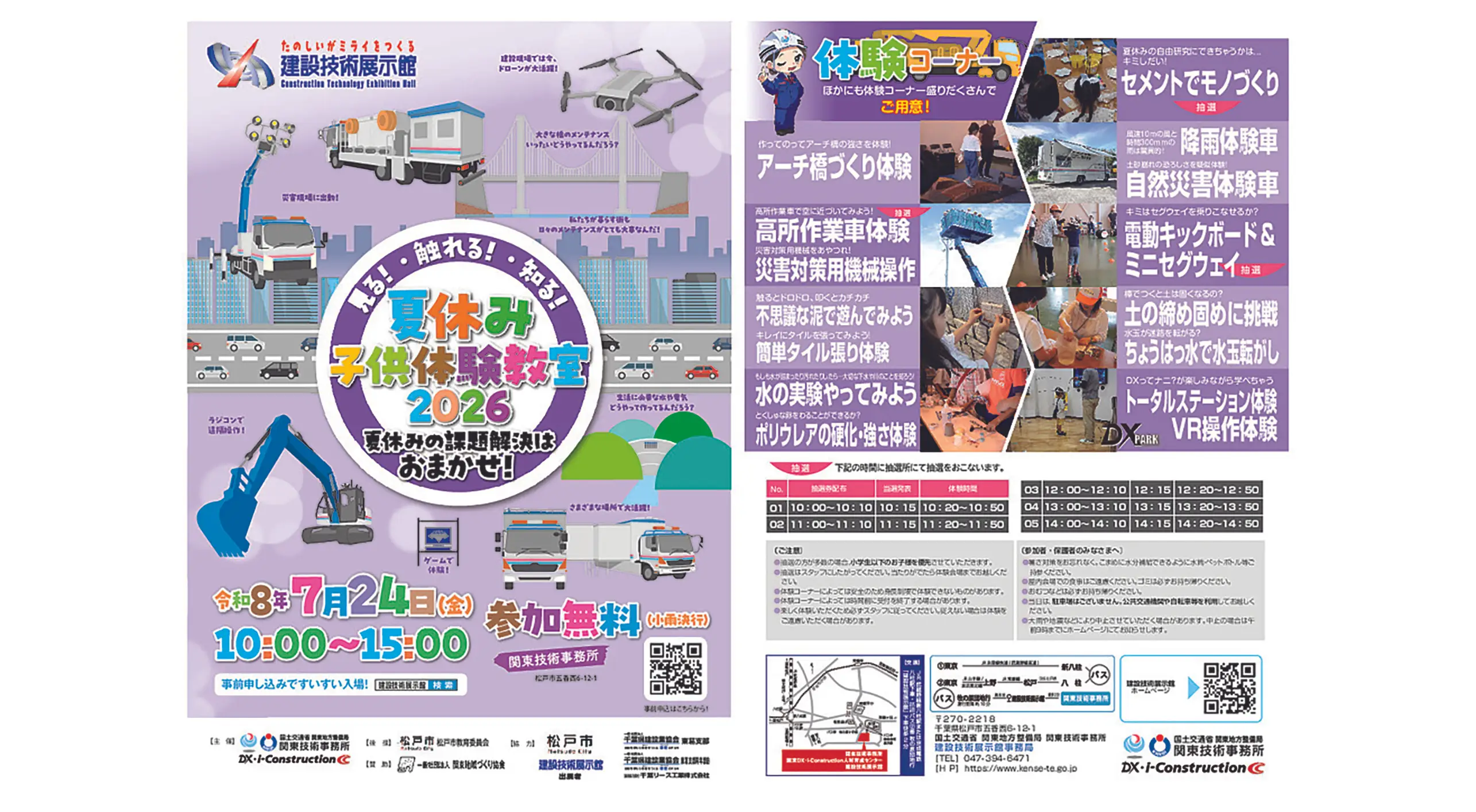 建設技術展示館で「夏休み子供体験教室」と 「パネル展」も開催中！
