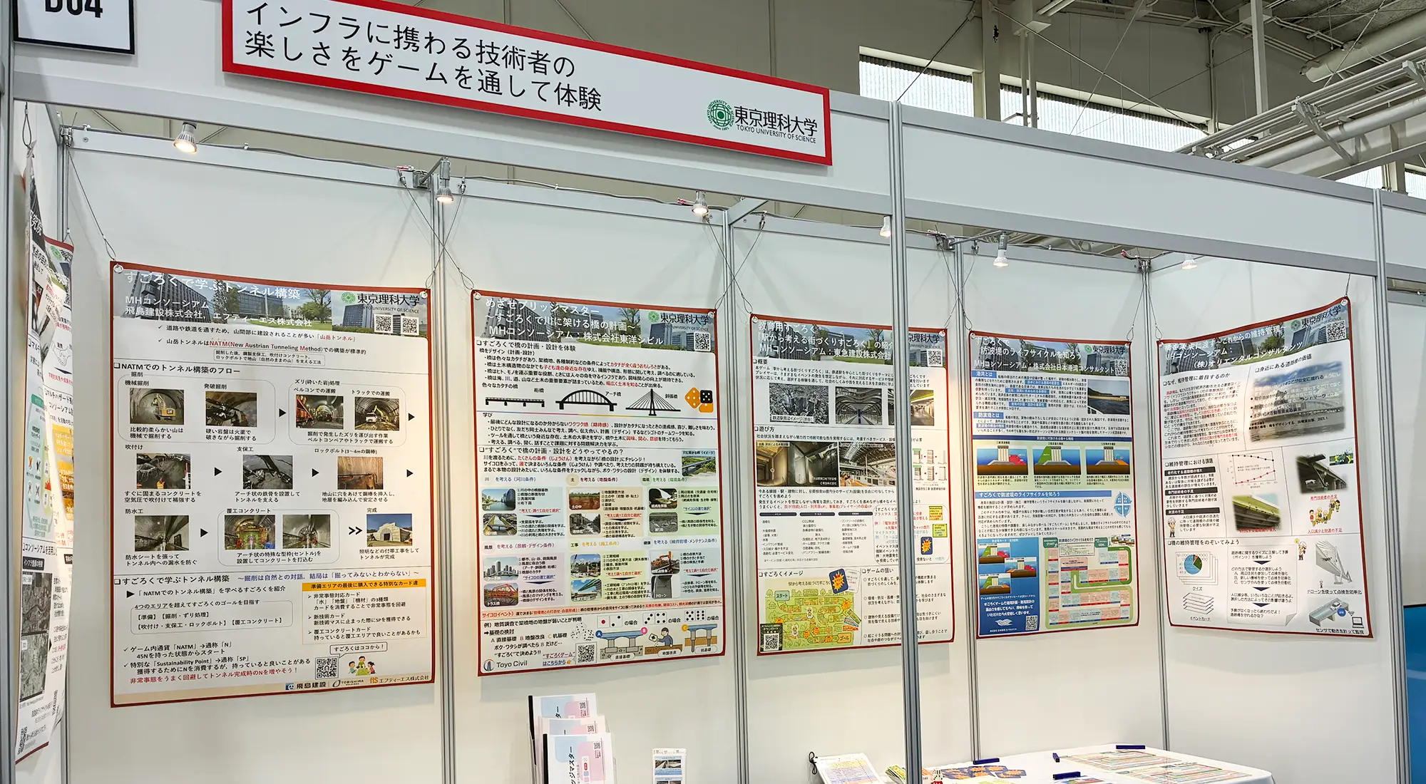 建設技術展示館にてパネル展示に参加しています