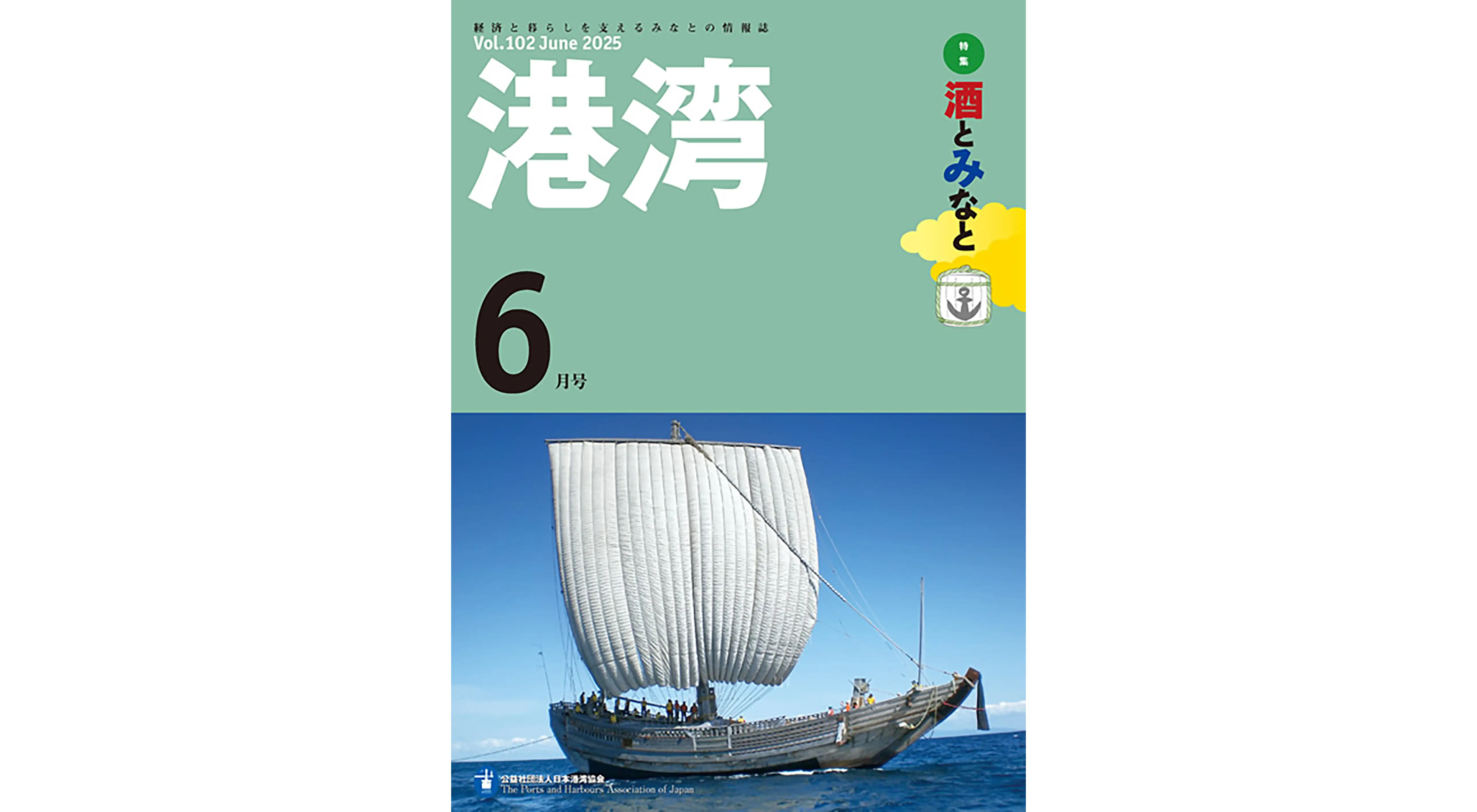 情報誌「港湾」の読者モニターに選出されました