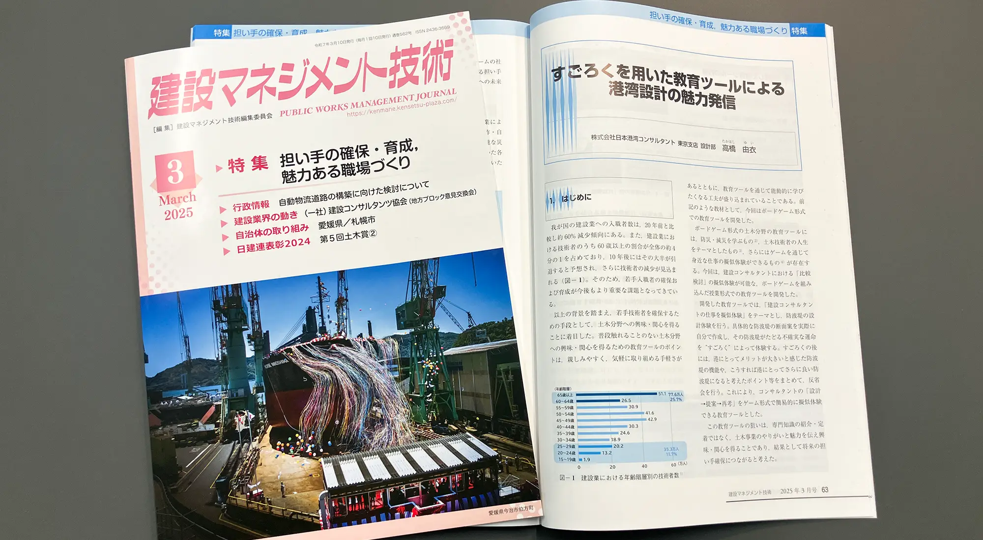 専門誌「建設マネジメント技術」に掲載されました